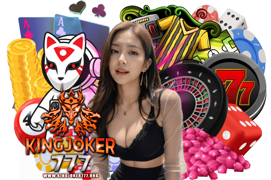 kingjoker777 สมัคร